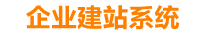 六安企业网站建设
